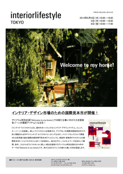 インテリア・デザイン市場のための国際見本市が開催！
