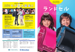 モデル大募集