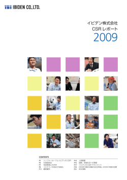 CSR レポート