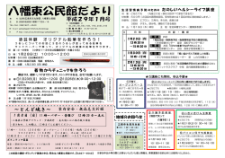 イエローレモン隊決起大会 八幡東こども防災フェア