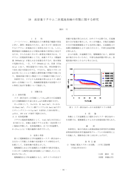 38 高容量リチウム二次電池負極の作製に関する研究