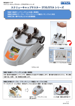 DTXS,DTXAシリーズ仕様書