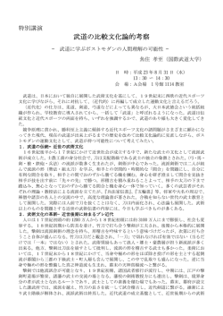 特別講演 - 日本武道学会