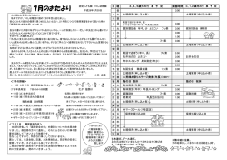 7月予定