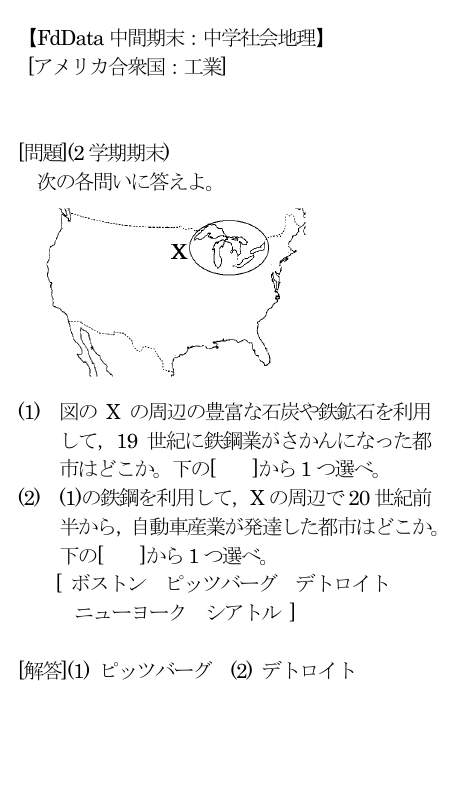 Fddata 中間期末 中学社会地理 アメリカ合衆国 工業 問題 2 学期