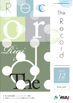 第 13 回東京国際ミュージックマーケット開催 中高生