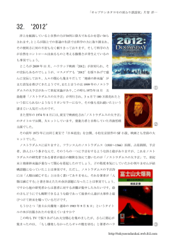 第32話 2012