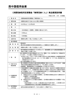 消費税納税用定期積金
