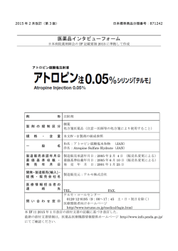 インタビューフォーム