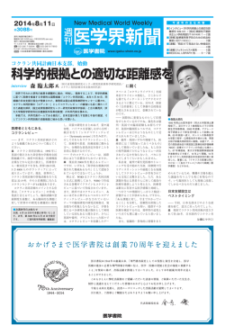 科学的根拠との適切な距離感を