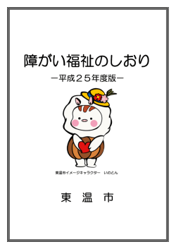 障がい福祉のしおり