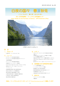 白夜の国々 春 夏秋冬 - JSPS