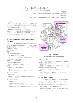 (3) a-Si 感光ドラムの使いこなし - JBMIA（一般社団法人 ビジネス機械