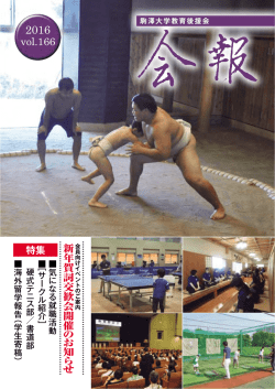 会報誌ダウンロード - 駒澤大学 教育後援会
