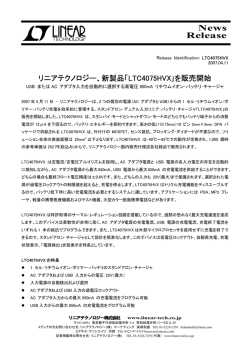USB またはAC アダプタ入力を自動的に選択する高電圧950mA リチウム