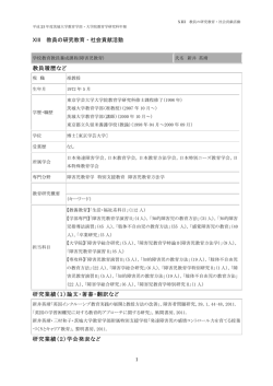 教員の研究教育社会連携活動