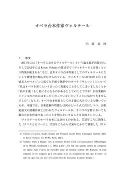台本作家ヴォルテール