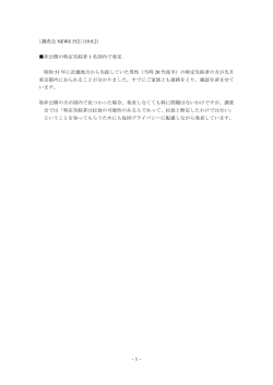 07年09月分 調査会ニュース Vol552～Vol560