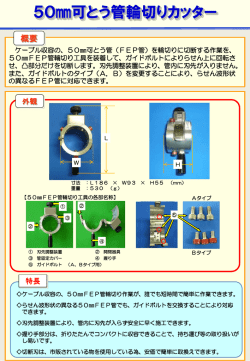 50  可とう管輪切りカッター