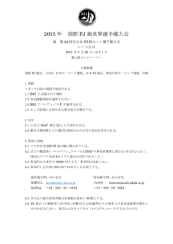 2015 年 国際 FJ 級世界選手権大会