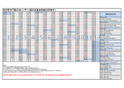 2016年セブ祝日カレンダー