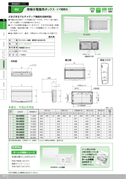 情報分電盤用ボックス - 日東工業株式会社 N-TEC