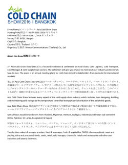 Asia Cold Chain Show Starting Date/開会日: 06-07