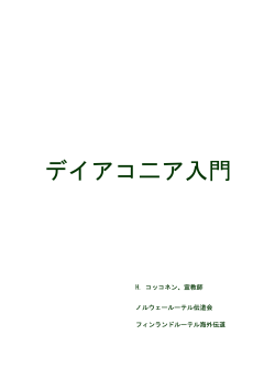 こちらから - 西日本福音ルーテル教会