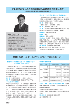 テレビでおなじみの森永卓郎さんの講演会を開催します [PDF