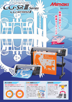 曲 線 で 差 が つ く 、 高 速 カ ッ テ ィ ン グ