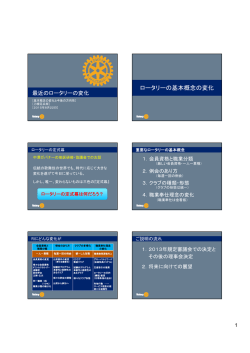 こちら - 日本ロータリーEクラブ2650
