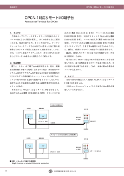 OPCN-1対応リモートI/O端子台