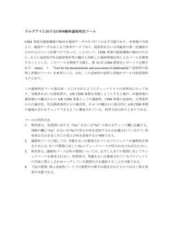 Tools for selecting A/R CDM potential area