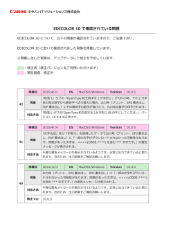 EDICOLOR 10 で確認されている問題