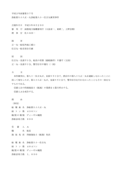 平成2年函審第37号 漁船第八十八正一丸漁船第八十一住吉丸衝突