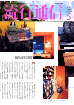 Page 1 A 1998 No. 4 1 8 WIFASHION:## ブルで、デザインを起こして