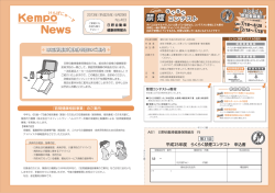 PDF（484KB） - 日野自動車健康保険組合