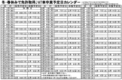 AT車卒業予定日カレンダー