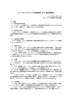 2013年 10月分 - 在ドミニカ共和国日本国大使館