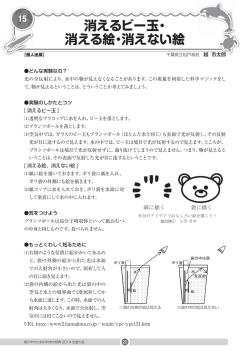 消えるビー玉・ 消える絵・消えない絵