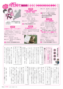 あなたの街の法律相談（第28回）.