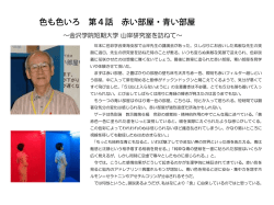 色も色いろ 第4話 赤い部屋・青い部屋