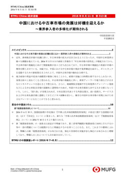 中国における中古車市場の発展は好機を迎えるか～業界参入者の多様