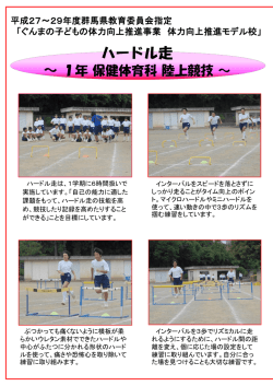 ハードル走 - 桐生市立桜木中学校