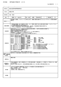 総合文芸学科専門教育科目