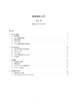 確率解析入門