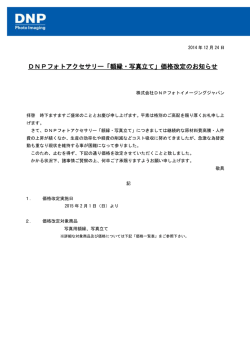 「額縁・写真立て」価格改定のお知らせ