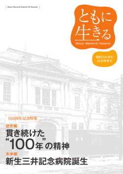 PDF版を見る - 社会福祉法人 三井記念病院