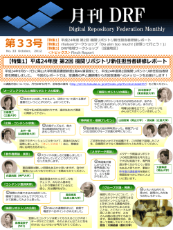 33 - Digital Repository Federation