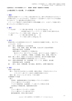 しみ抜き剤(フッ化水素、フッ化物含有